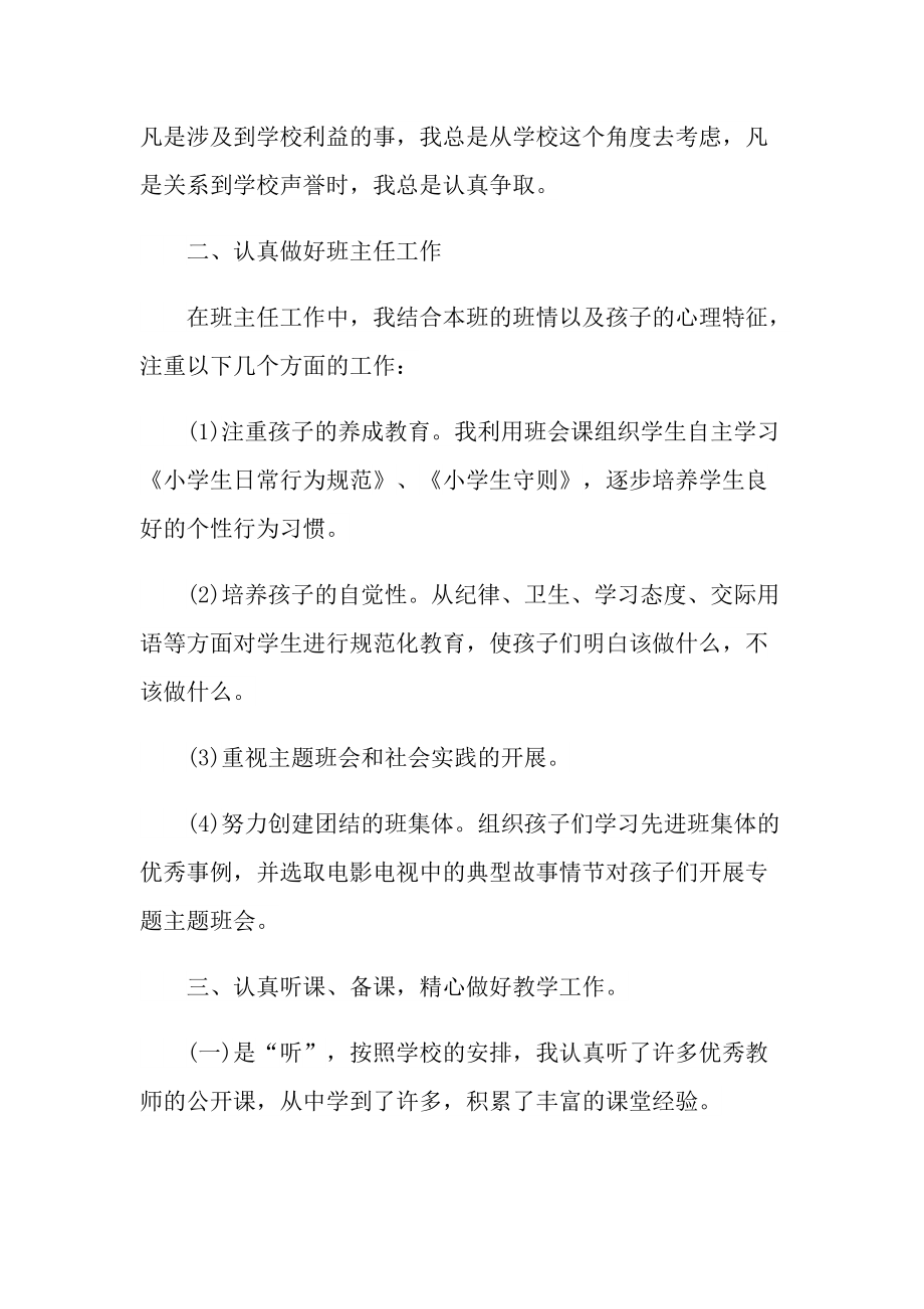 支教教师工作总结范文.doc_第2页