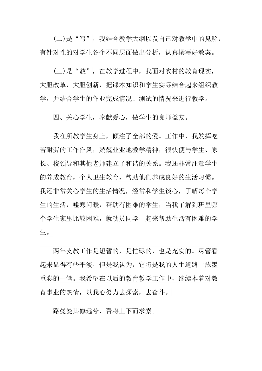 支教教师工作总结范文.doc_第3页