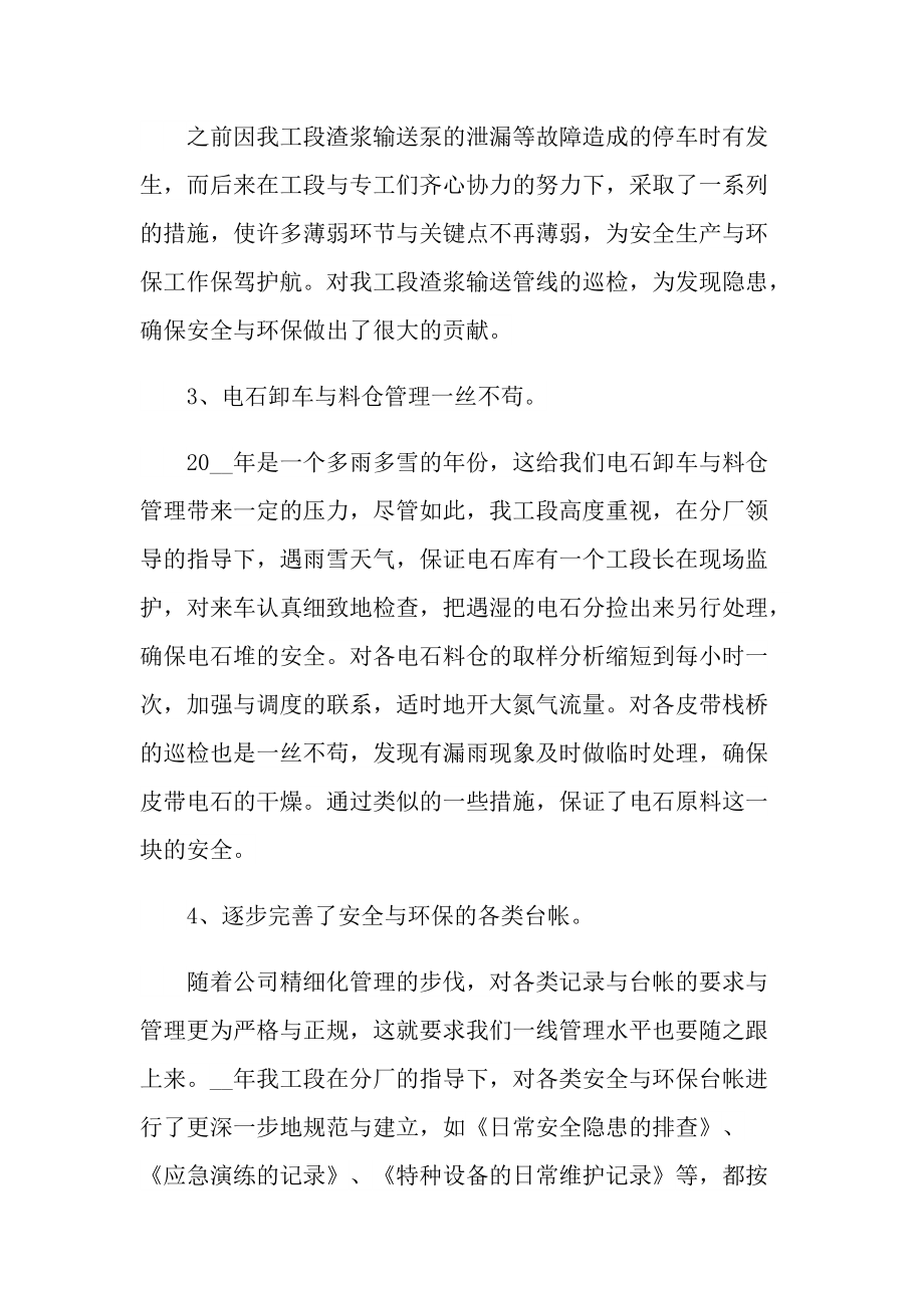 化工企业个人总结十篇.doc_第2页