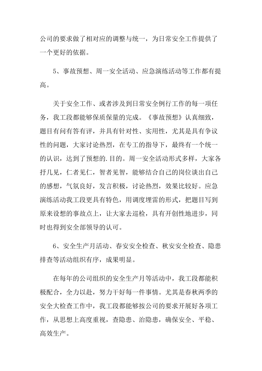 化工企业个人总结十篇.doc_第3页