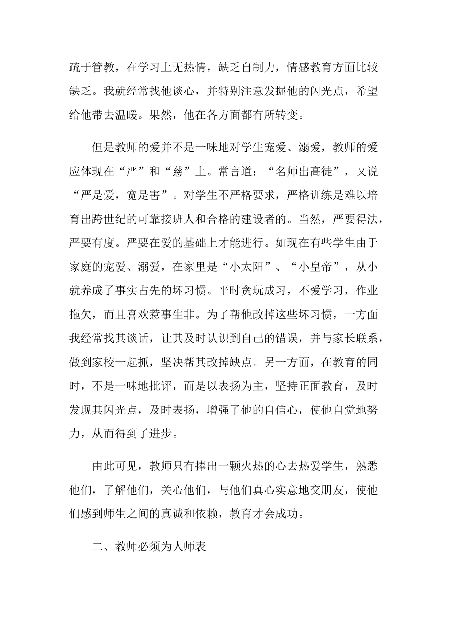 个人师德师风反思心得体会十篇.doc_第2页