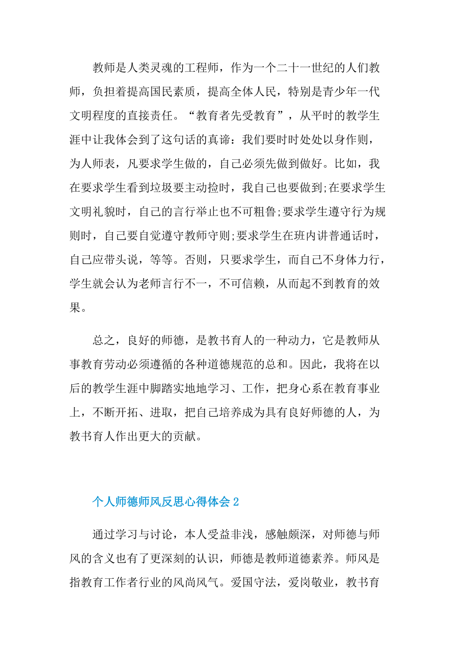 个人师德师风反思心得体会十篇.doc_第3页