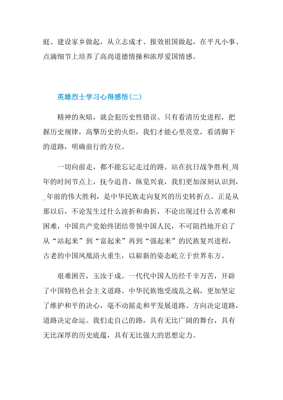 英雄烈士学习心得感悟.doc_第3页