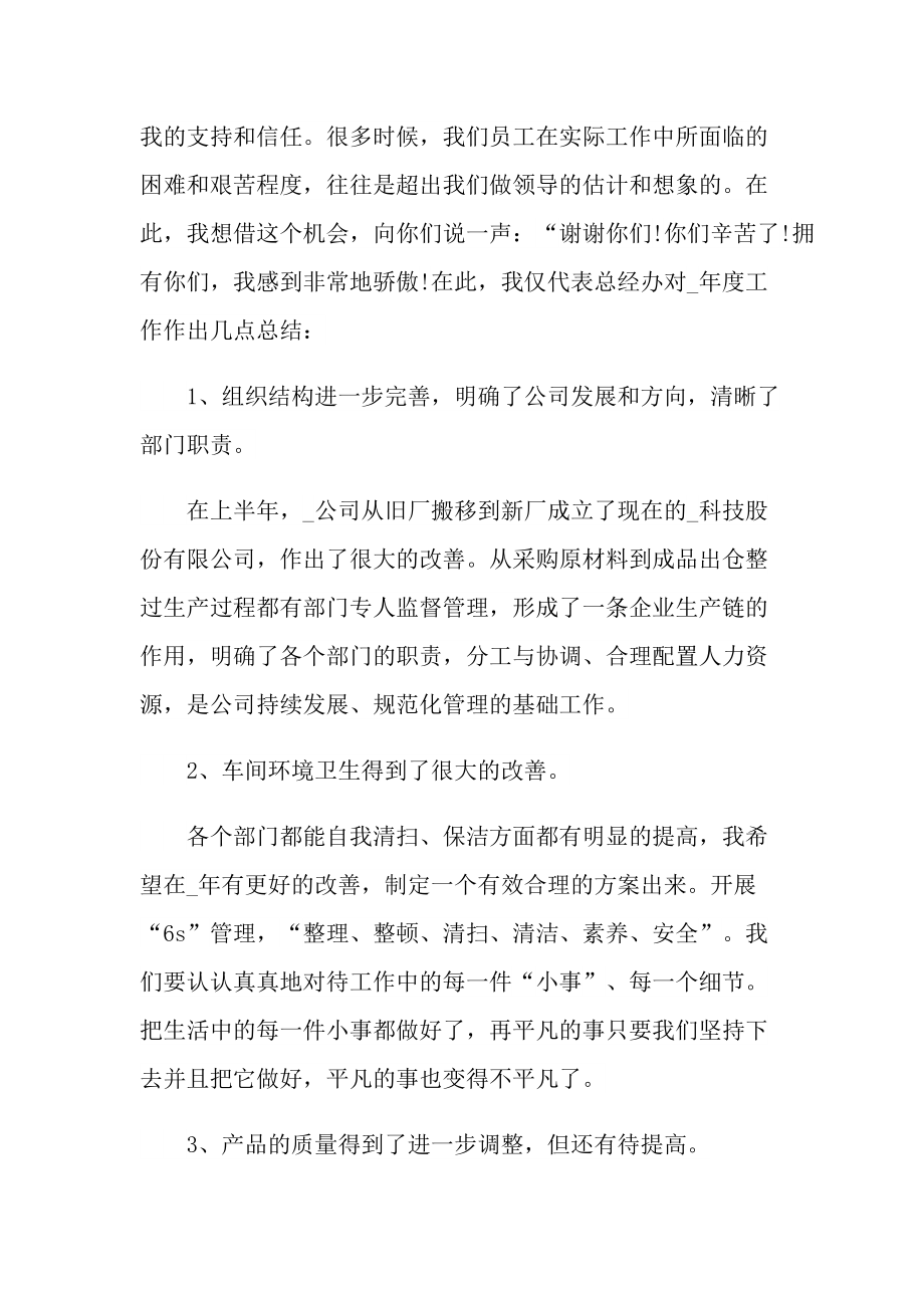 企业员工年终工作总结2021最新.doc_第2页