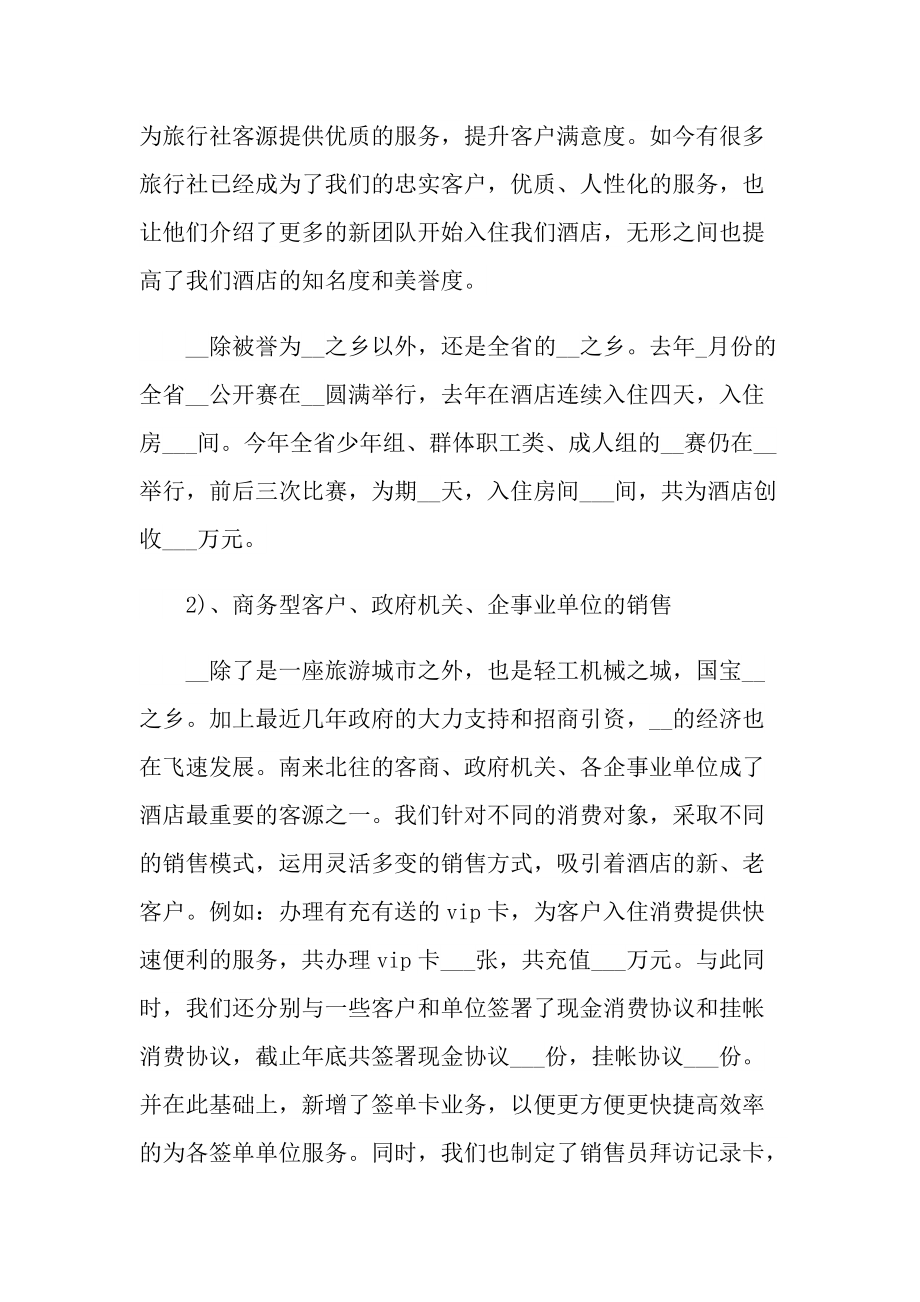 销售人员个人工作计划与总结.doc_第2页