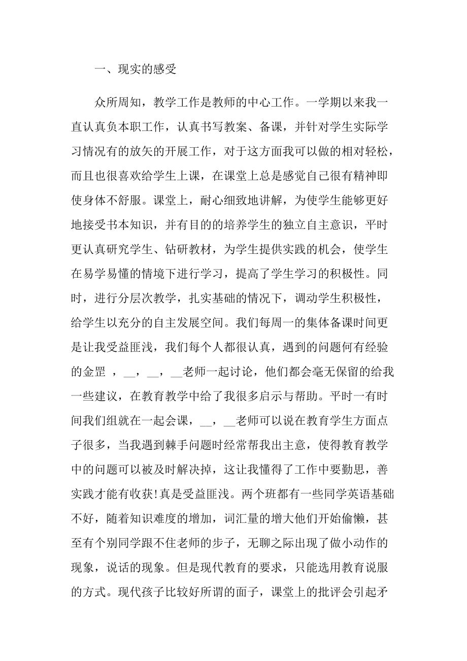 有关于英语教师年度工作总结.doc_第2页