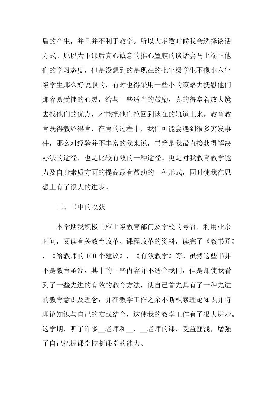 有关于英语教师年度工作总结.doc_第3页