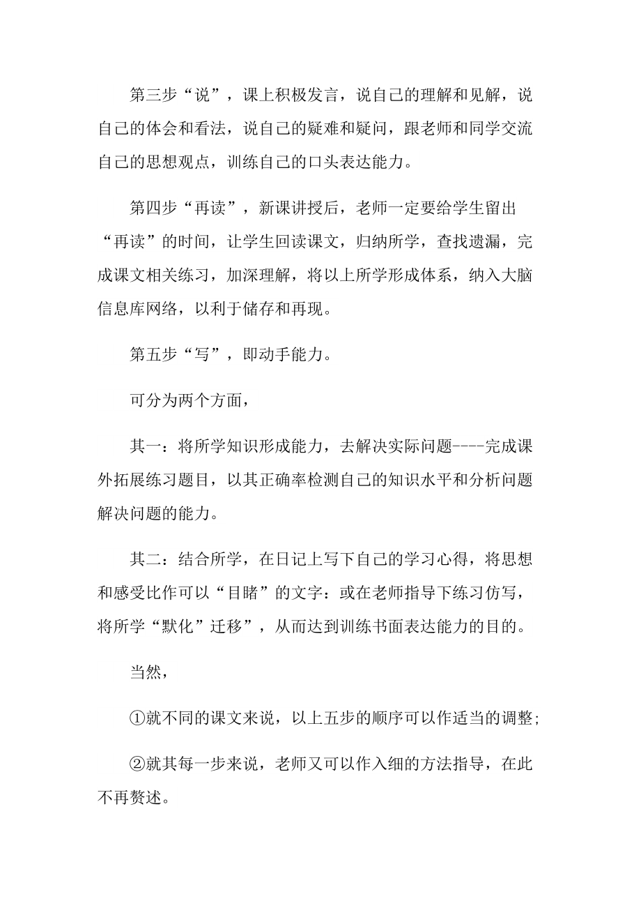 语文学科教师工作总结报告.doc_第2页