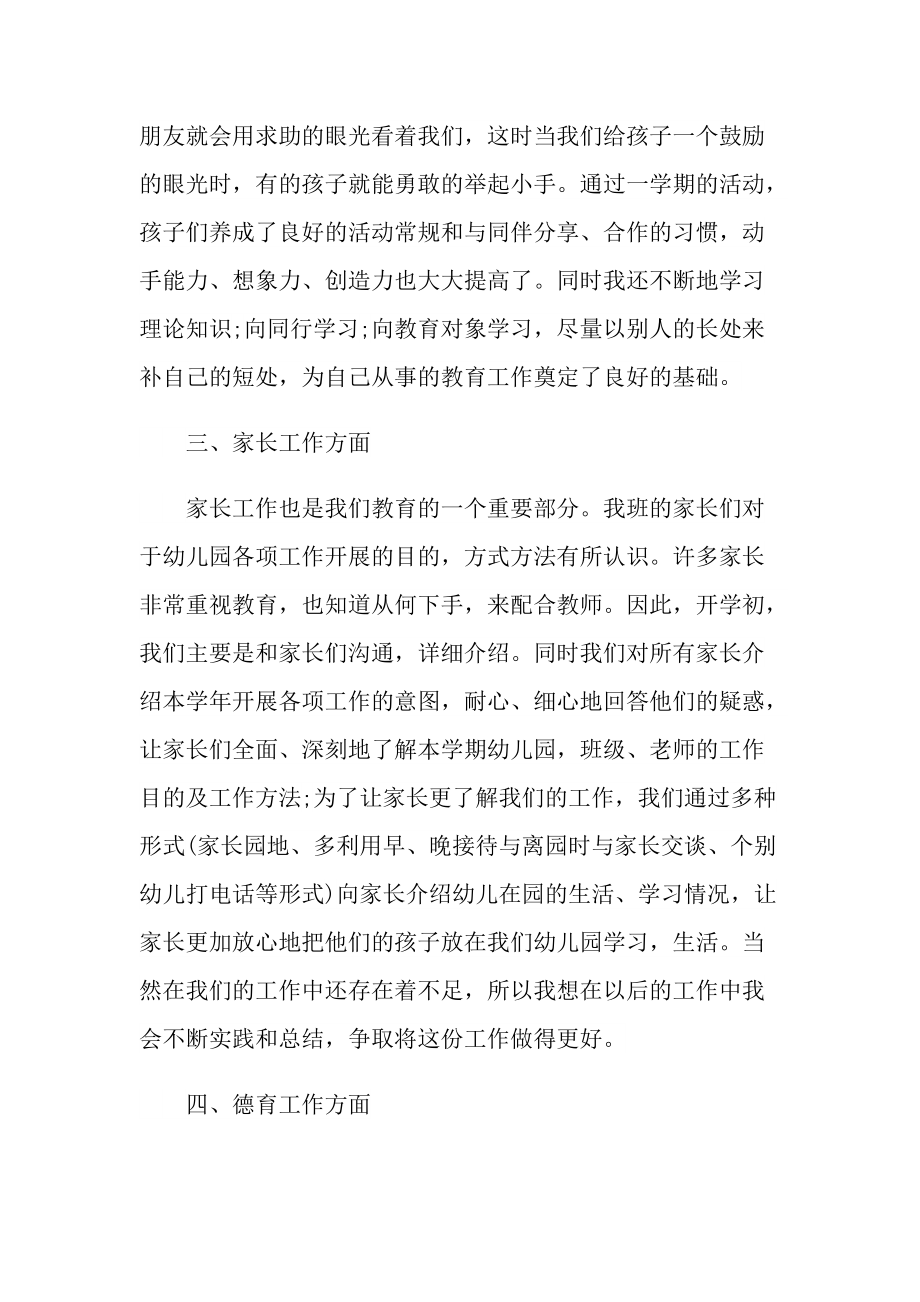 大班班主任工作总结.doc_第2页