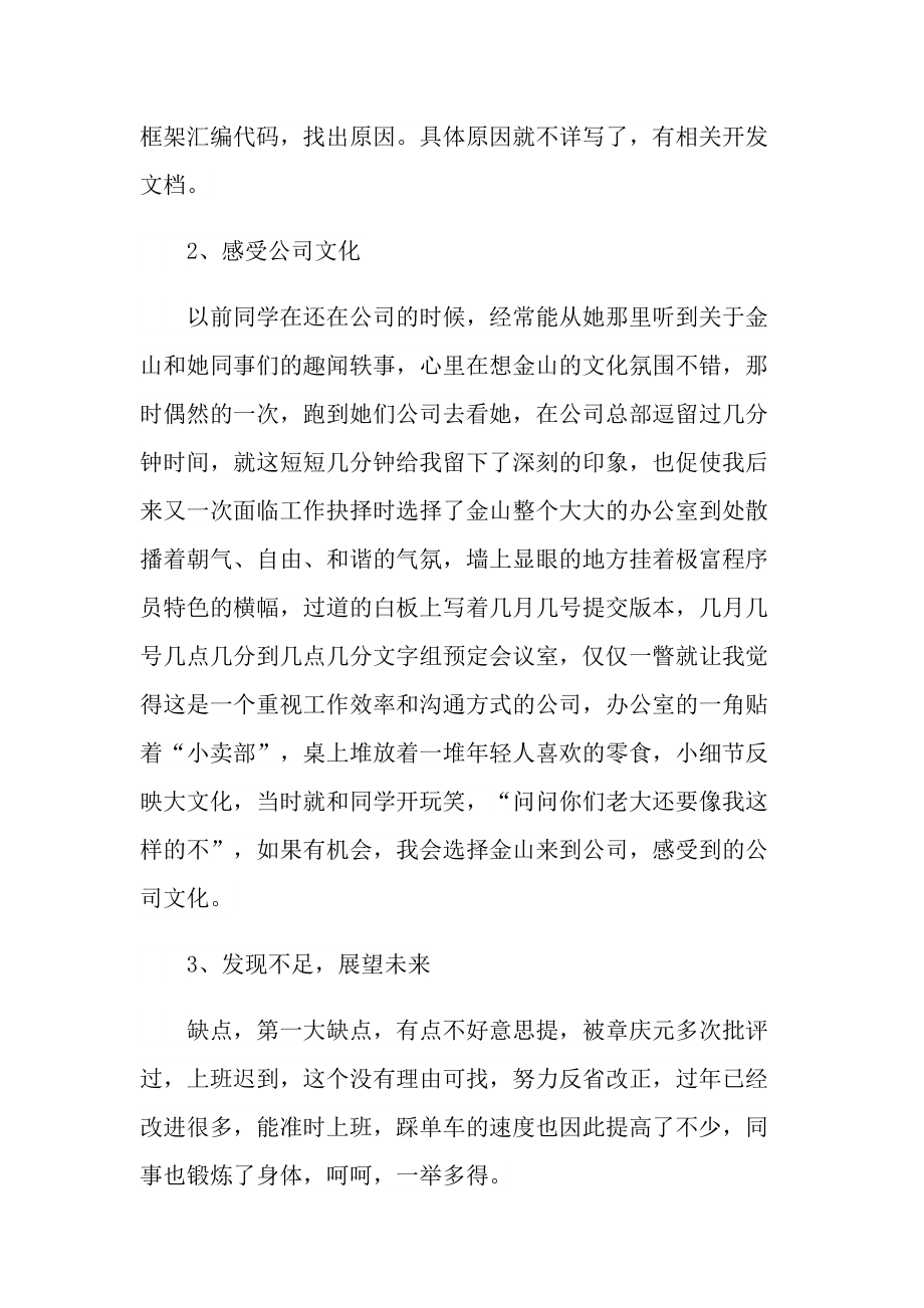 程序员转正的述职报告总结.doc_第3页