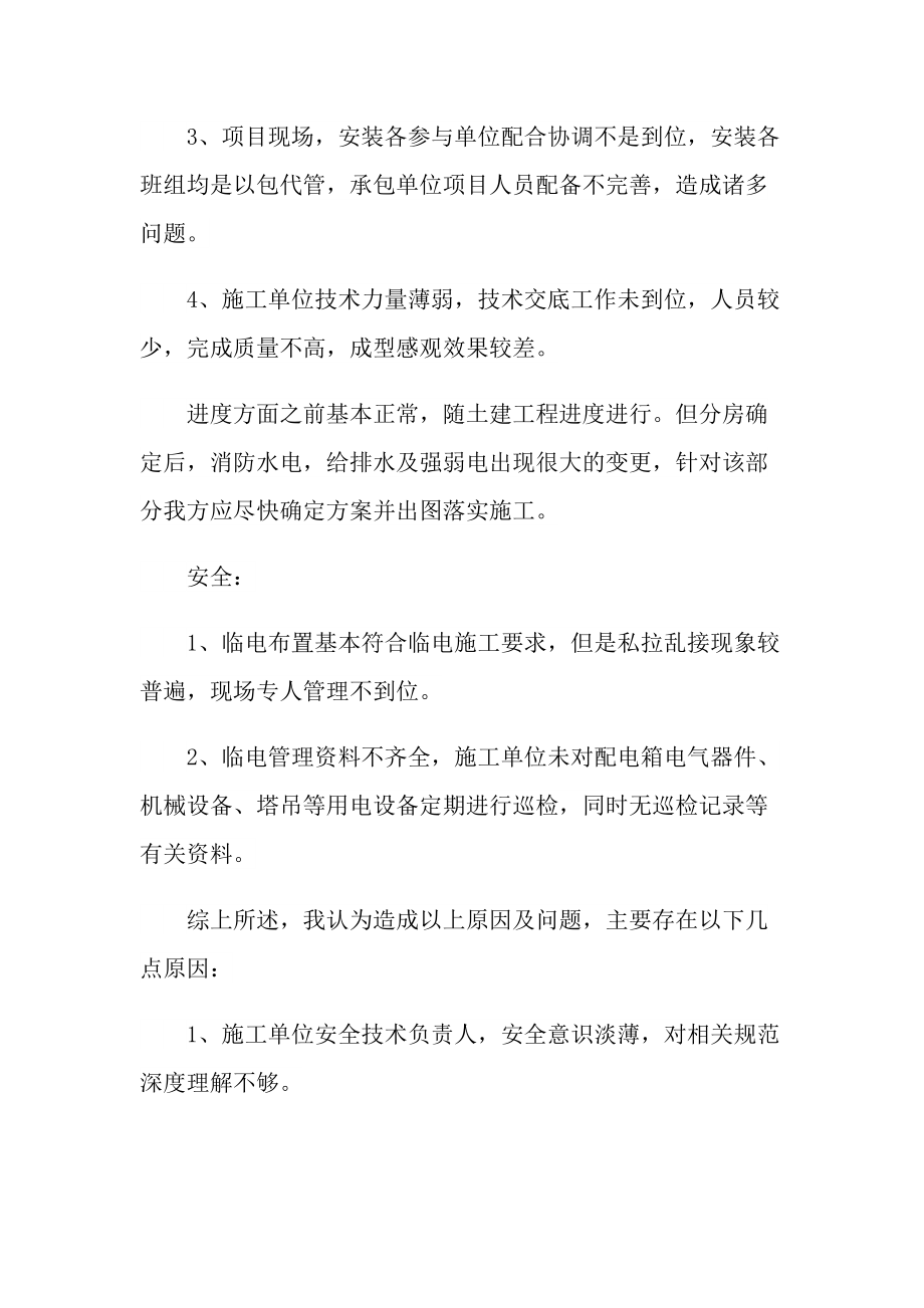 2022安装工程师年终总结.doc_第2页