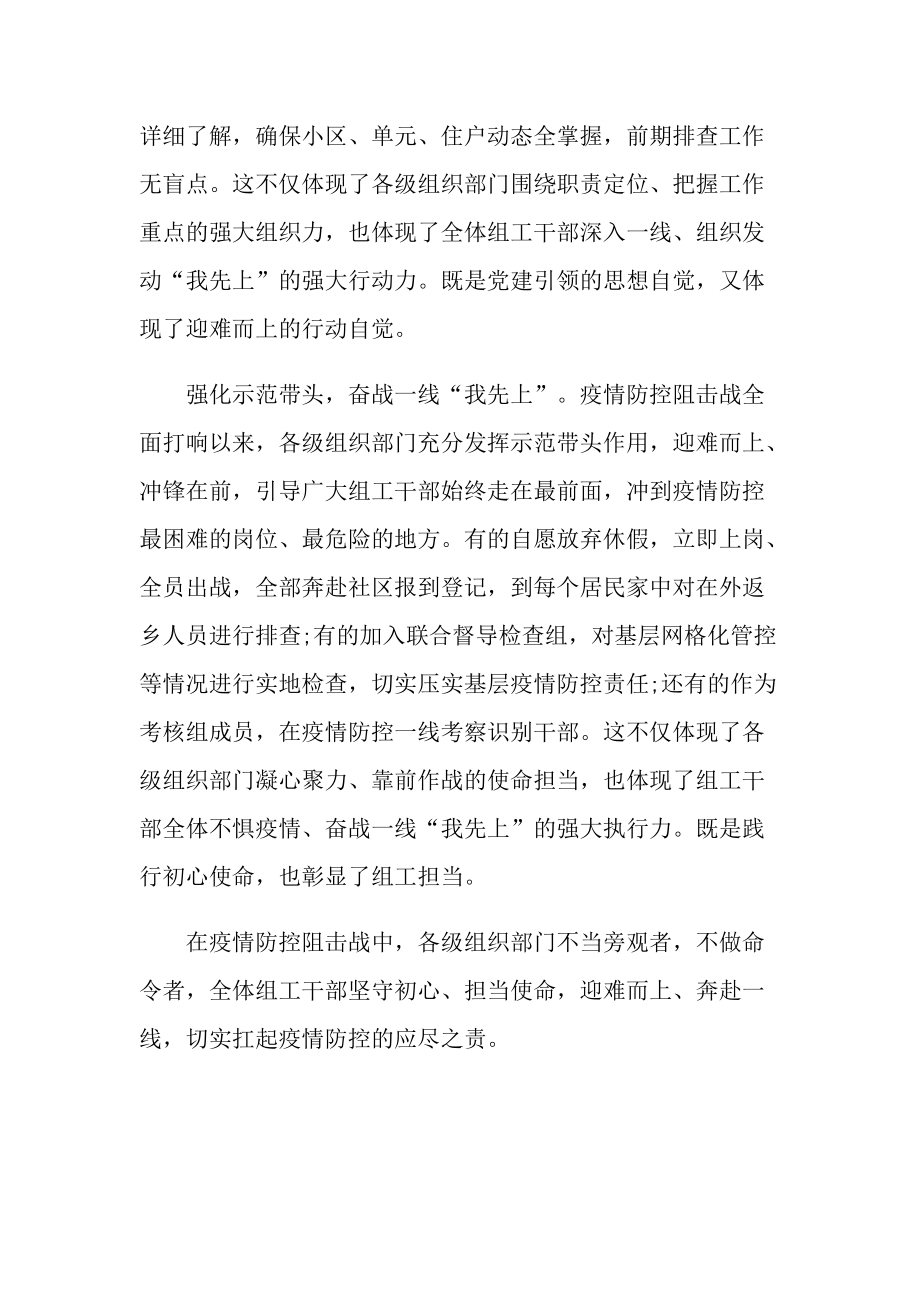 讲述疫情防控的感人主要事迹.doc_第2页