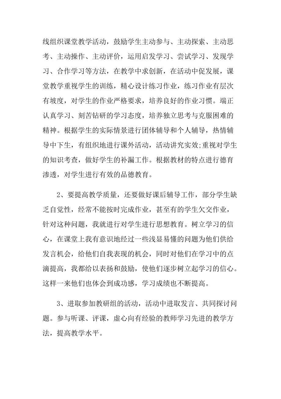 数学教师的教学报告总结.doc_第2页