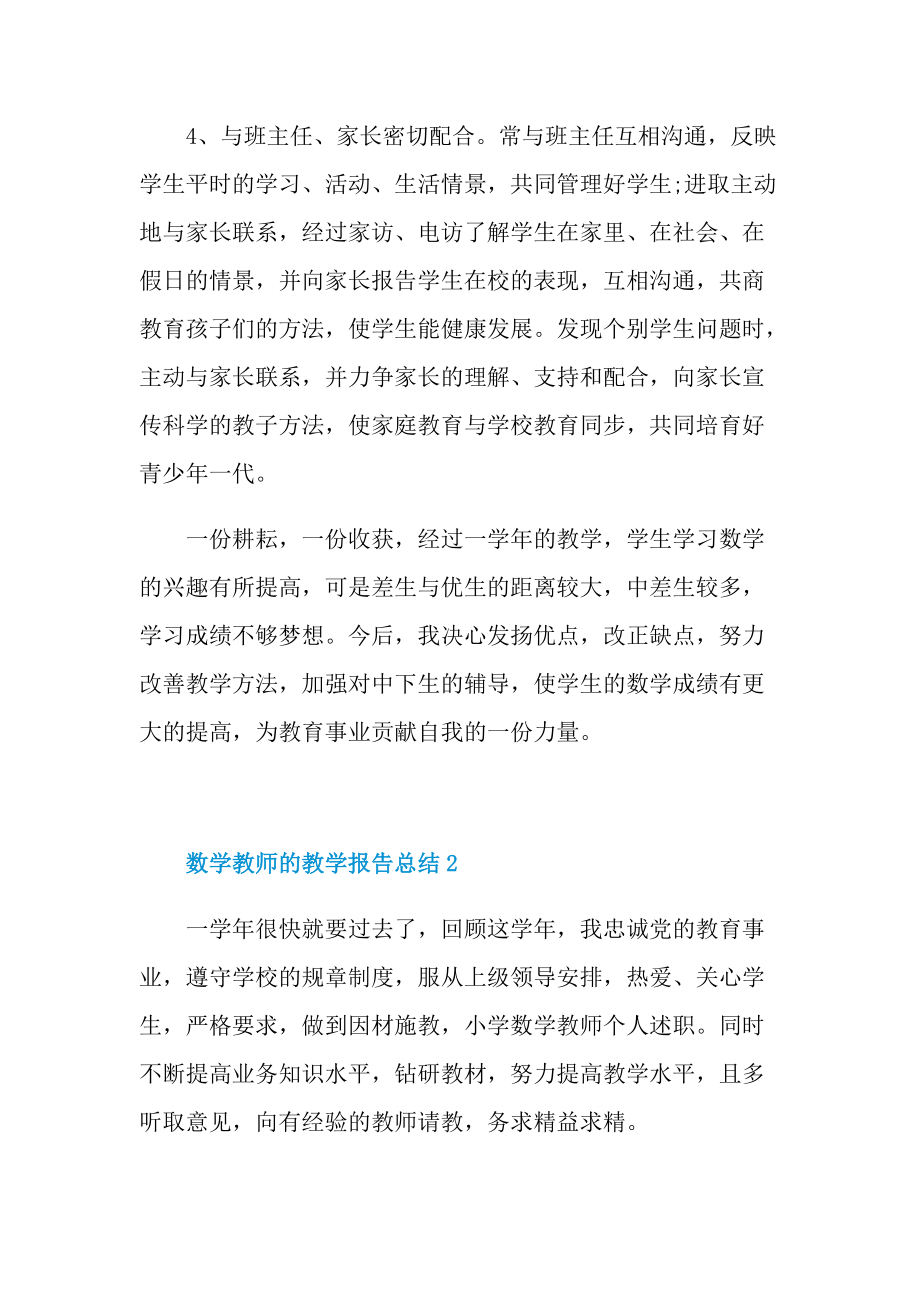 数学教师的教学报告总结.doc_第3页