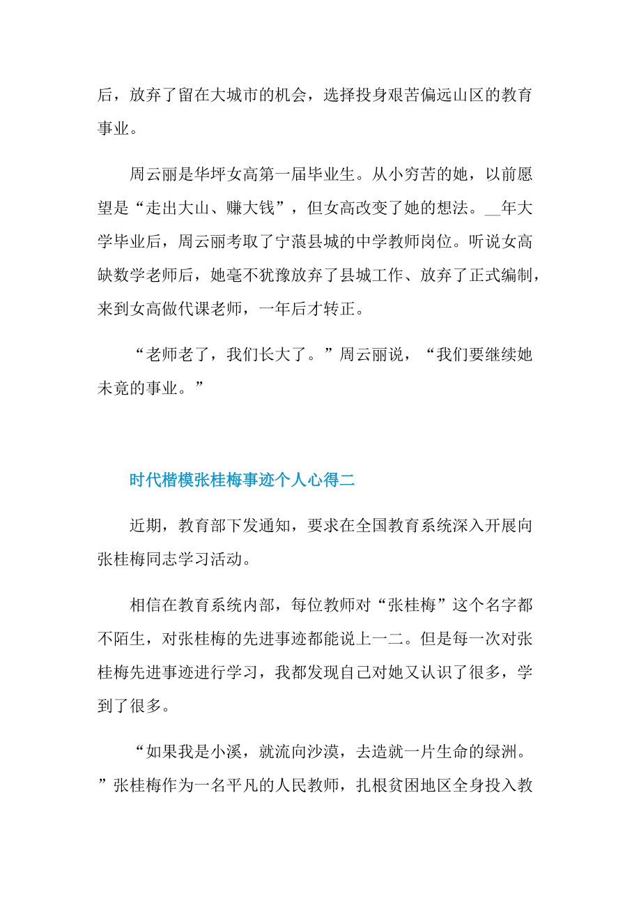 时代楷模张桂梅事迹个人心得2021.doc_第2页