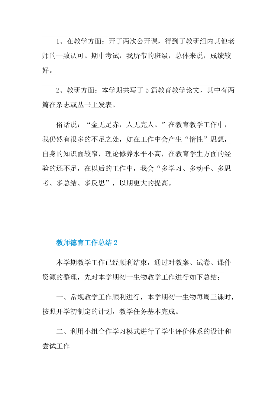 教师德育工作总结最新.doc_第3页