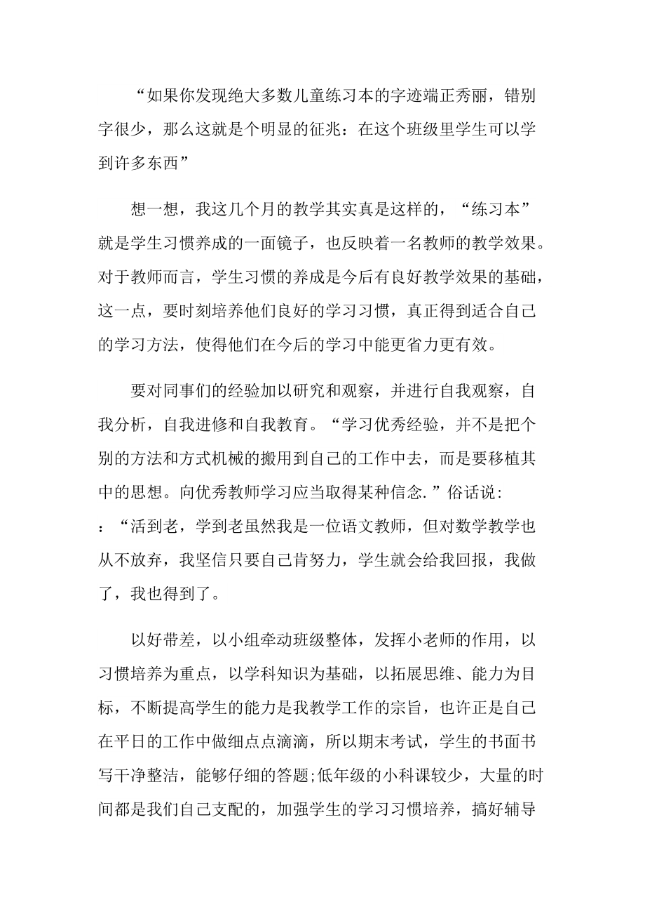 小学教师教学心得体会十篇.doc_第2页