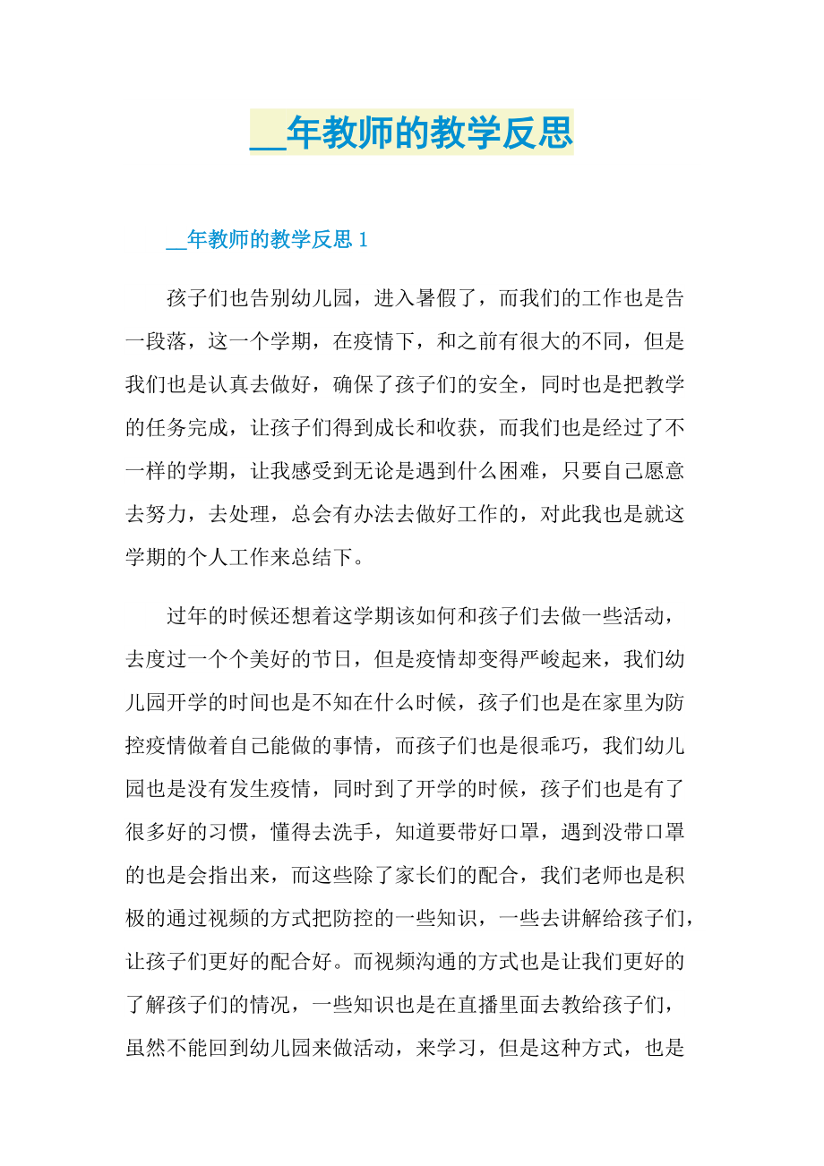 教师的教学反思_1.doc_第1页