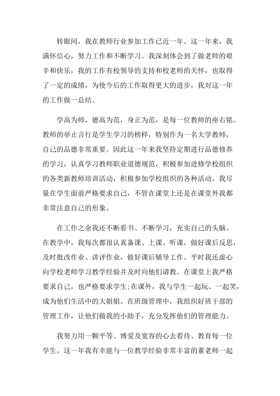 教师的教学反思_1.doc_第3页