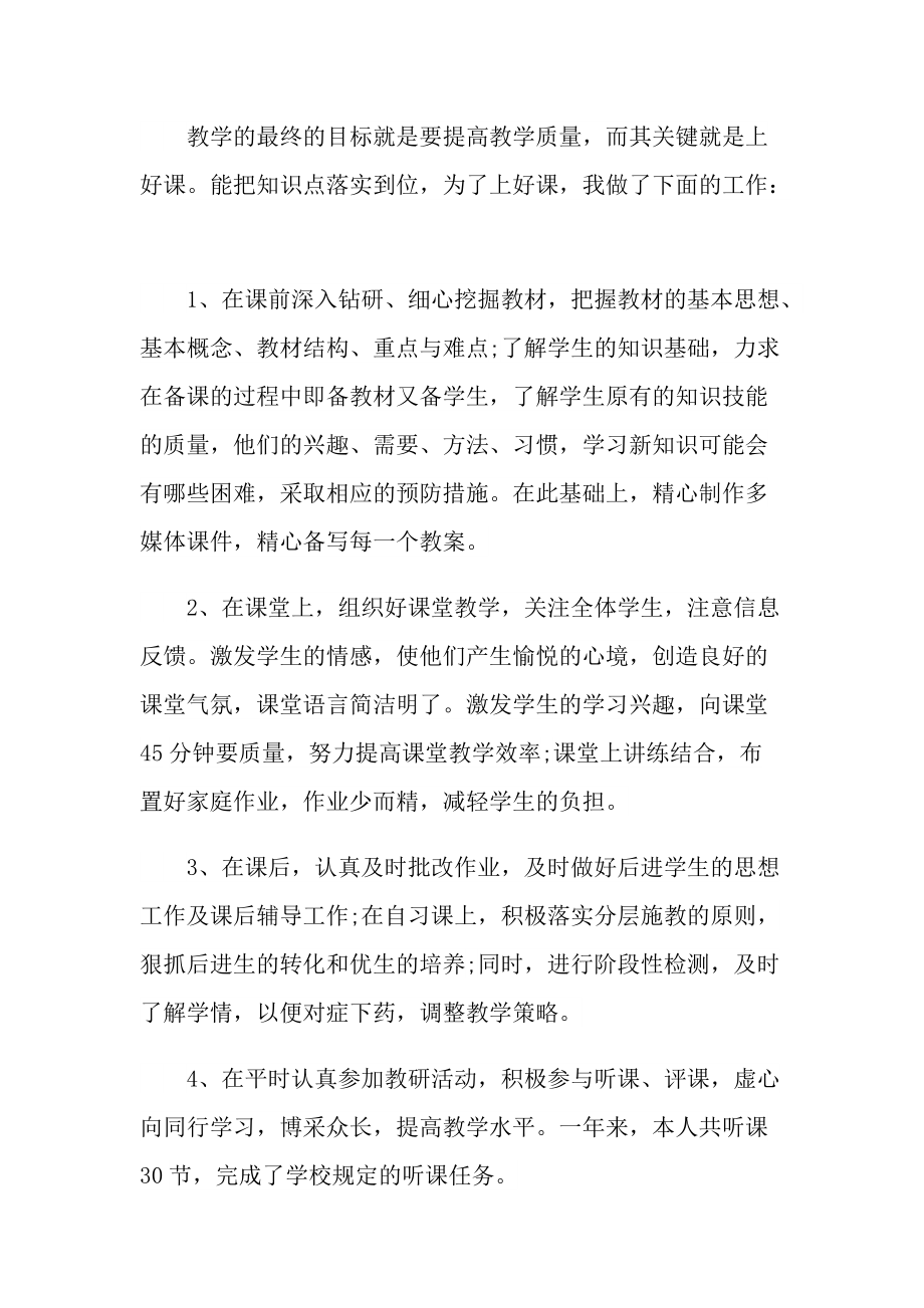 物理教师工作总结5篇.doc_第2页