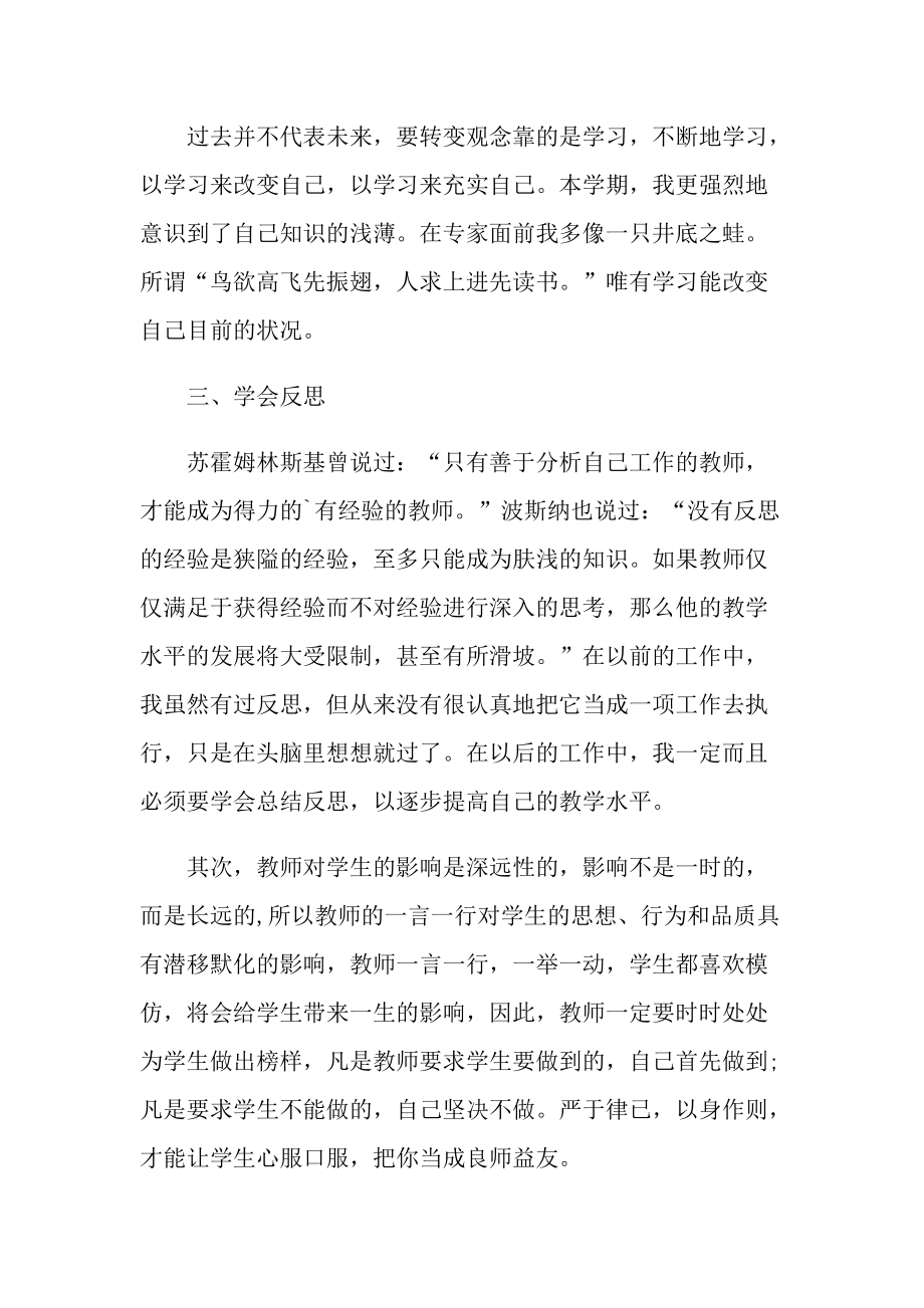 教师个人校本培训心得十篇.doc_第2页