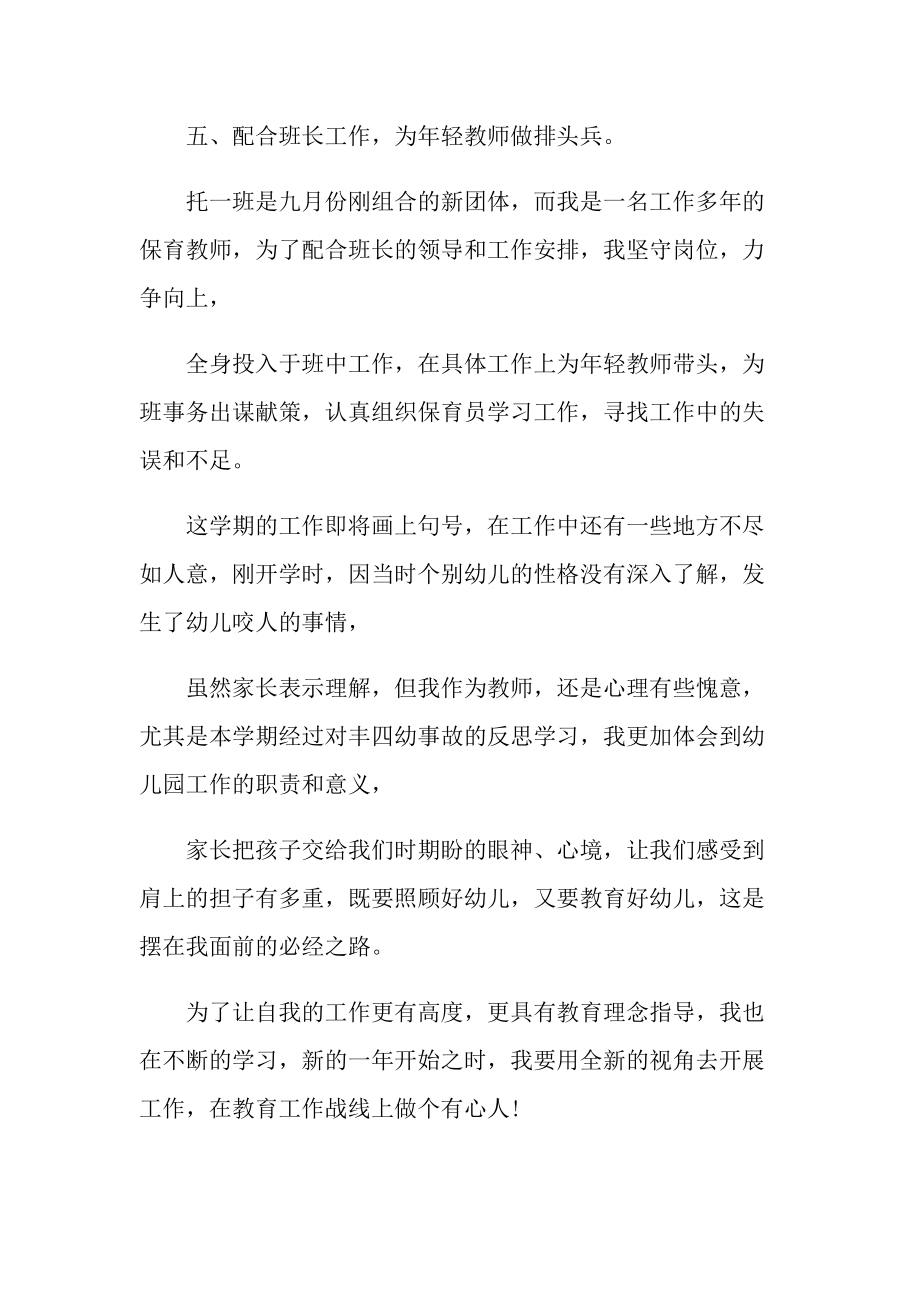 保育员感悟心得十篇.doc_第3页