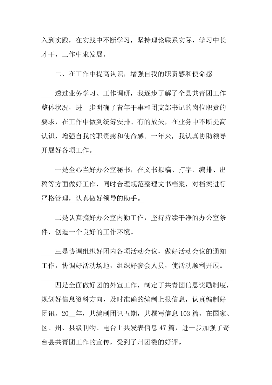 志愿者相关的工作总结.doc_第2页