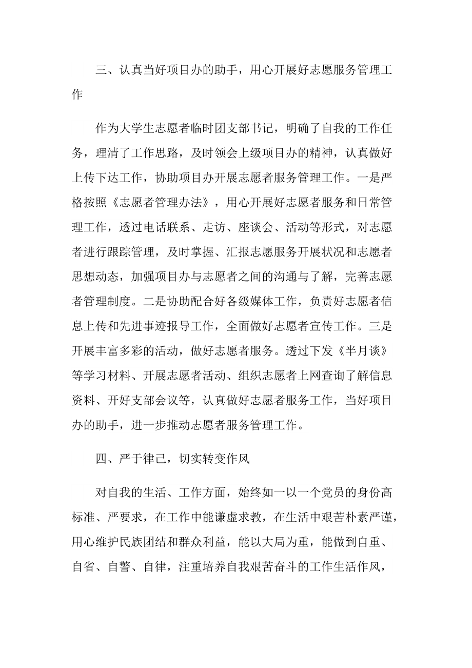 志愿者相关的工作总结.doc_第3页