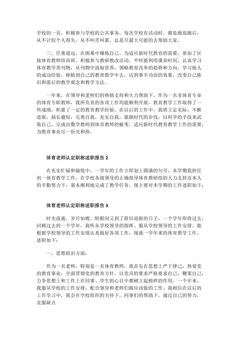 体育老师认定职称述职报告.doc_第2页