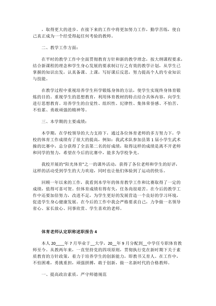 体育老师认定职称述职报告.doc_第3页