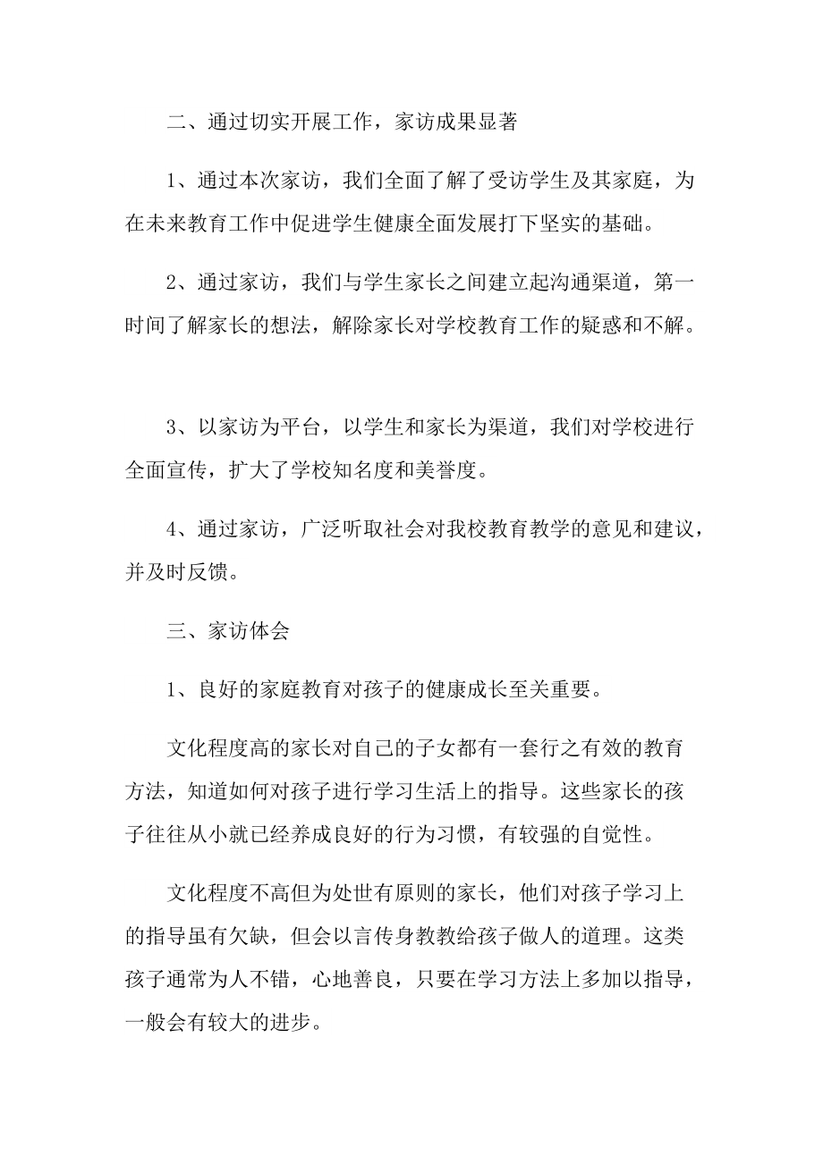 2022教师家访心得十篇.doc_第2页