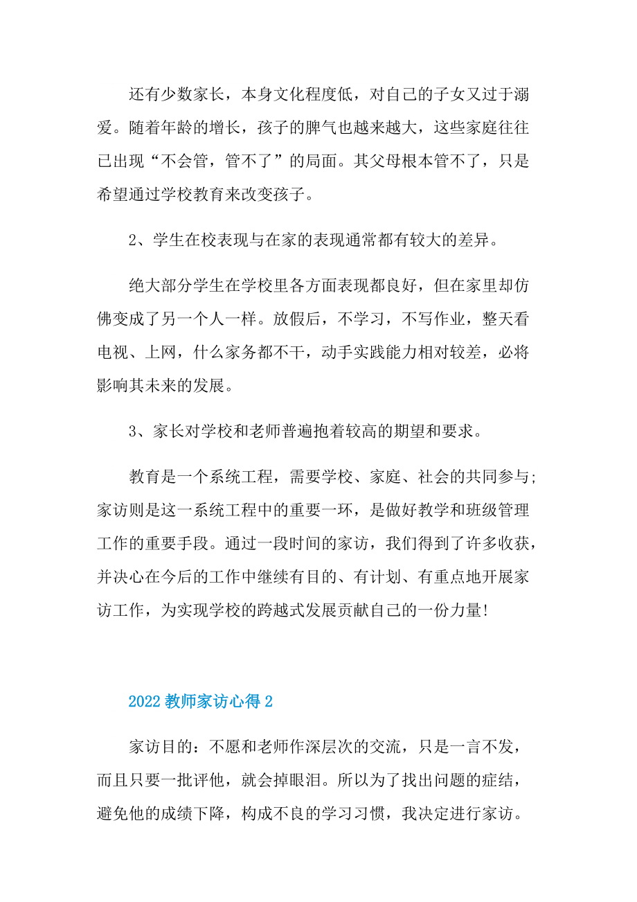 2022教师家访心得十篇.doc_第3页