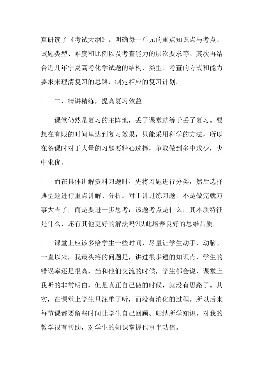 化学教师年终总结5篇.doc_第2页