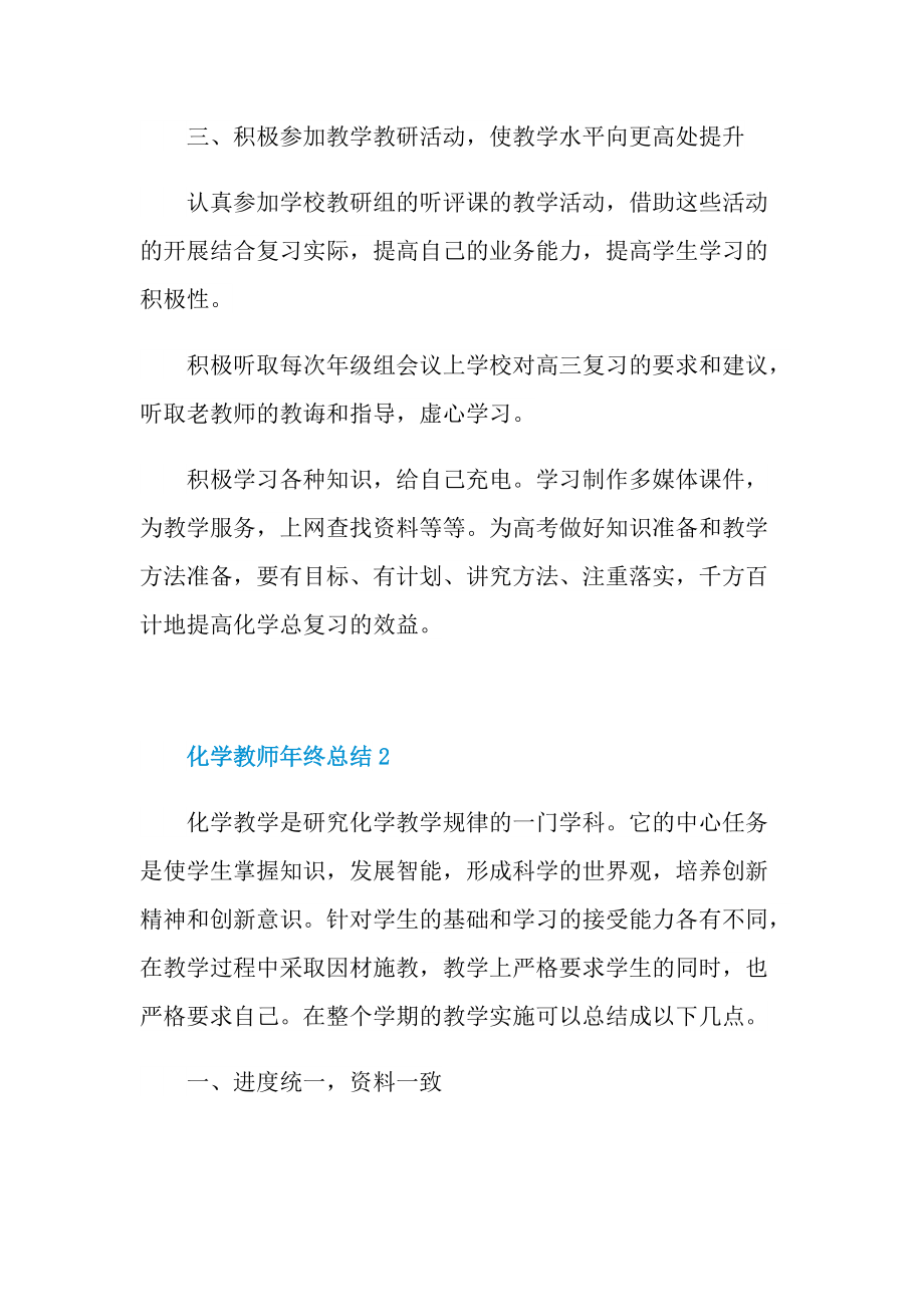 化学教师年终总结5篇.doc_第3页