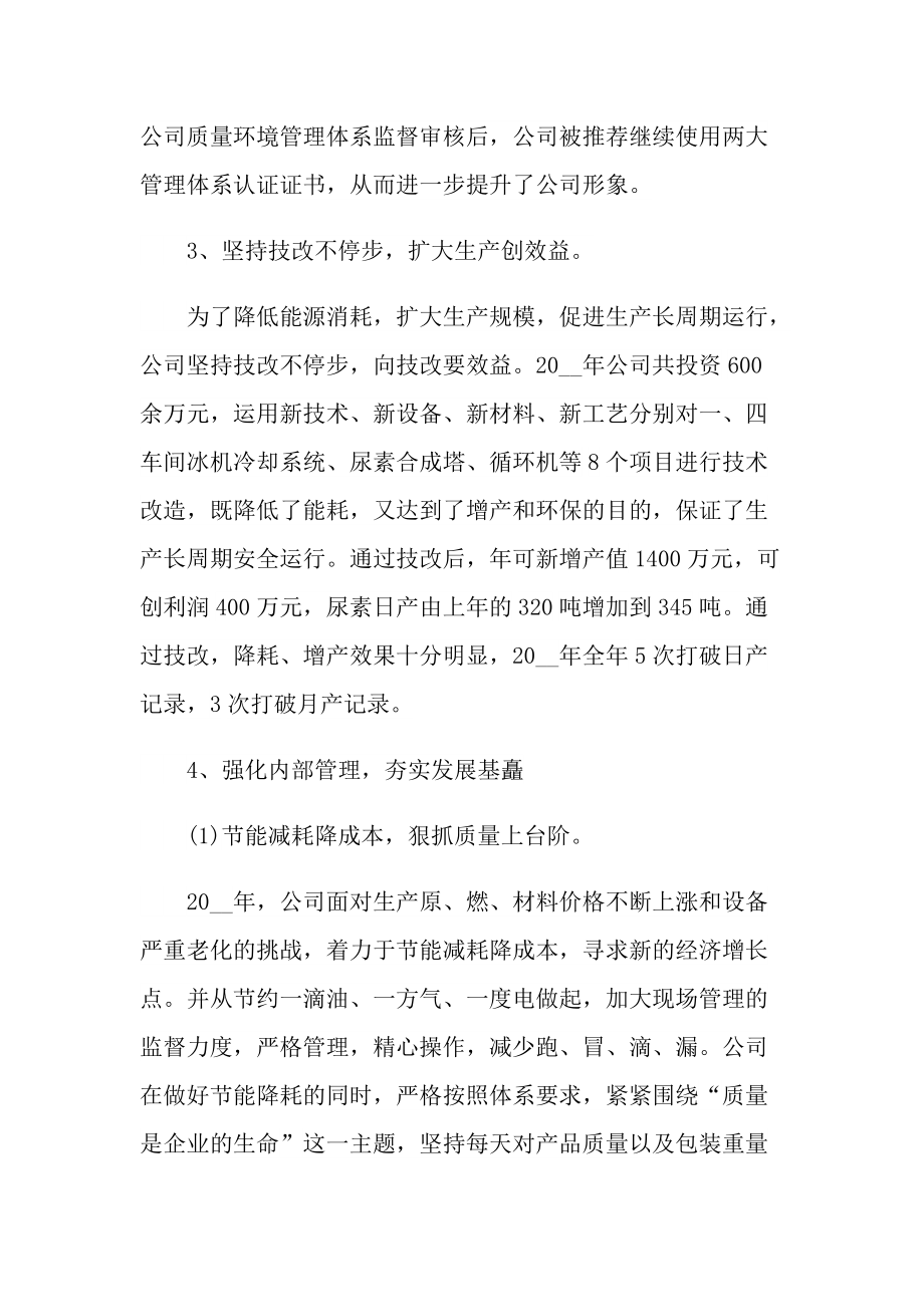 企业年终总结怎么写2022十篇.doc_第3页