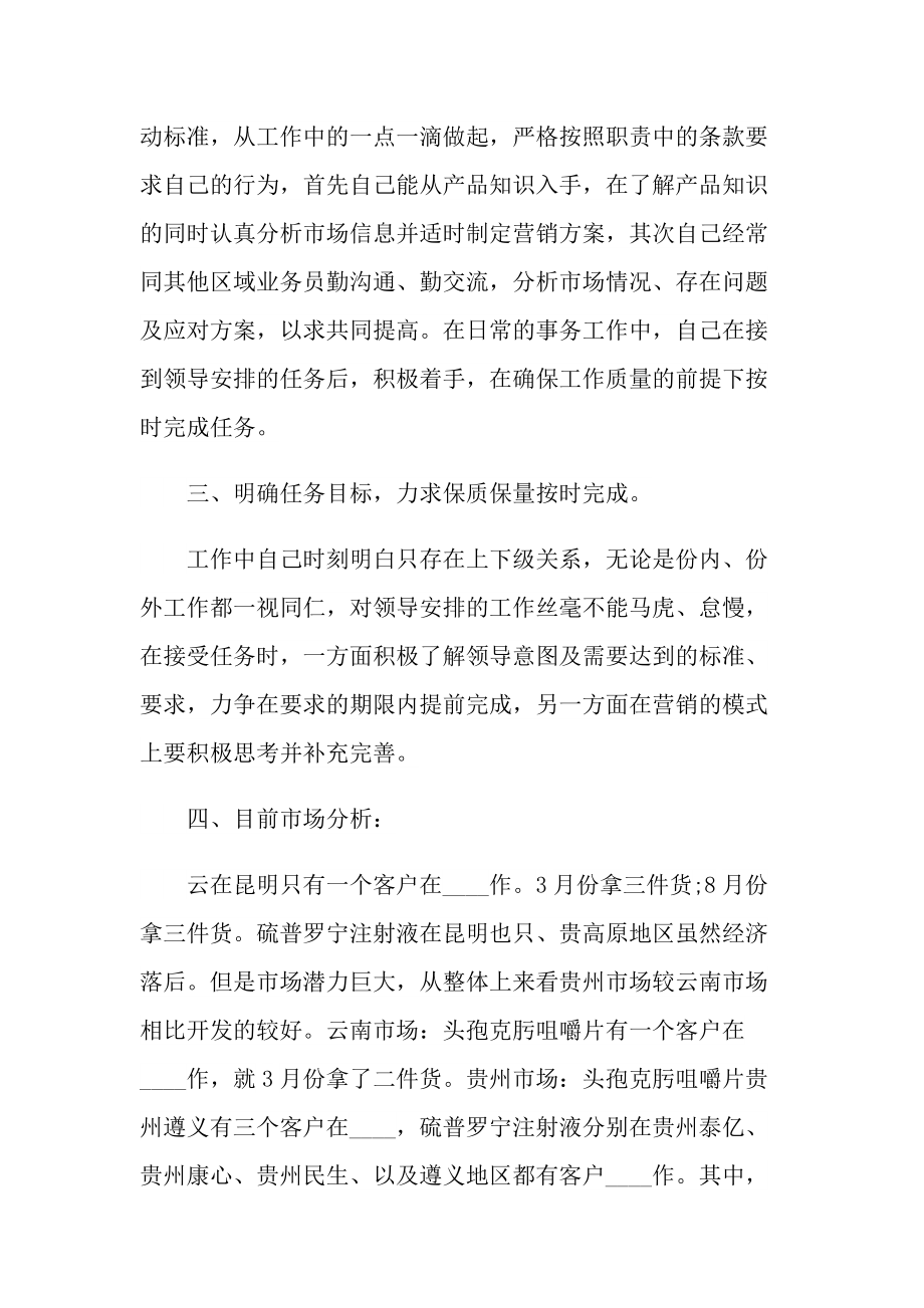 医药销售年终工作总结报告.doc_第2页