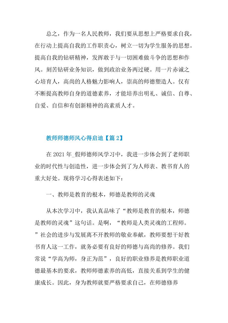 2022教师师德师风心得启迪【5篇】.doc_第3页