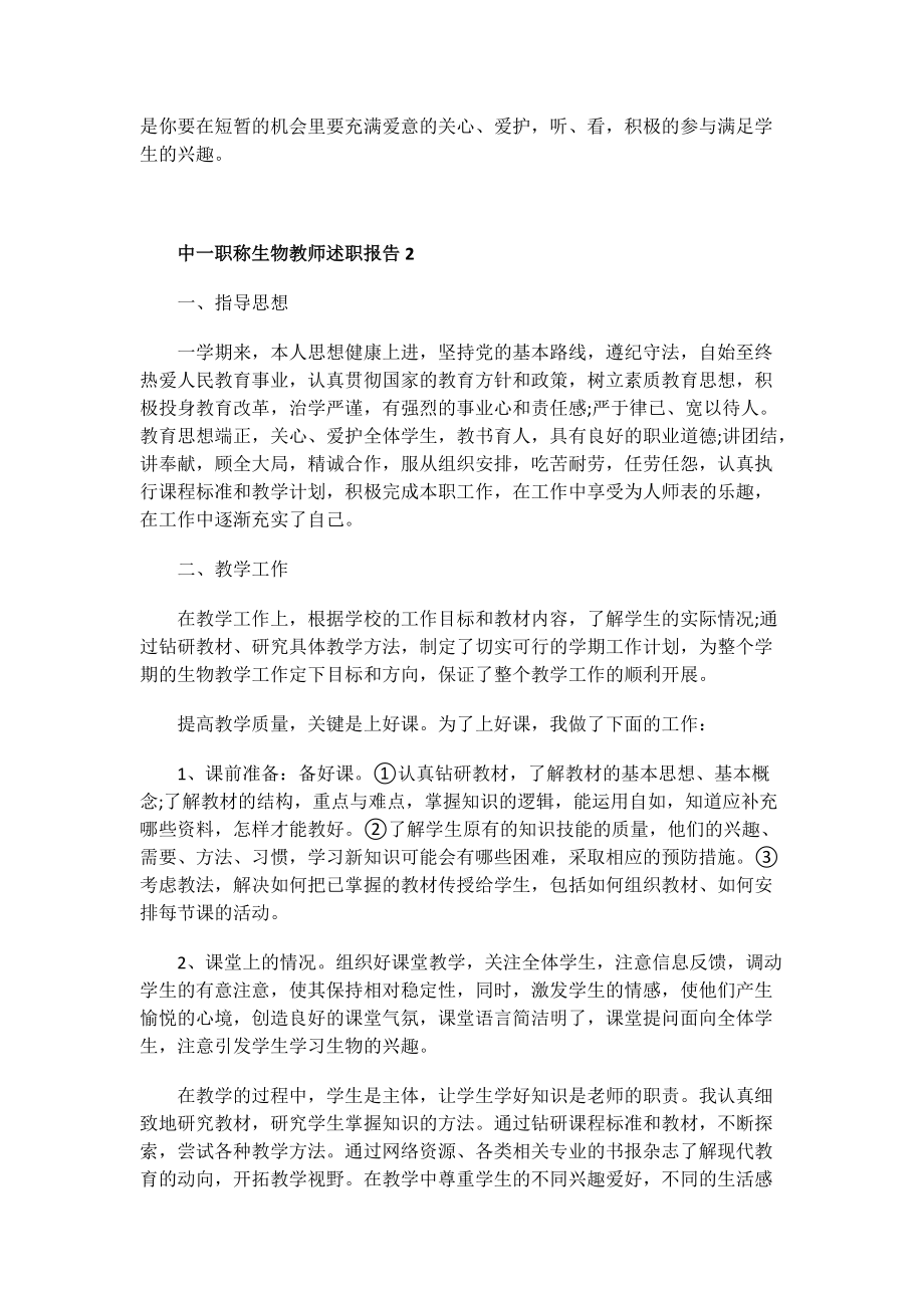 中一职称生物教师述职报告.doc_第3页