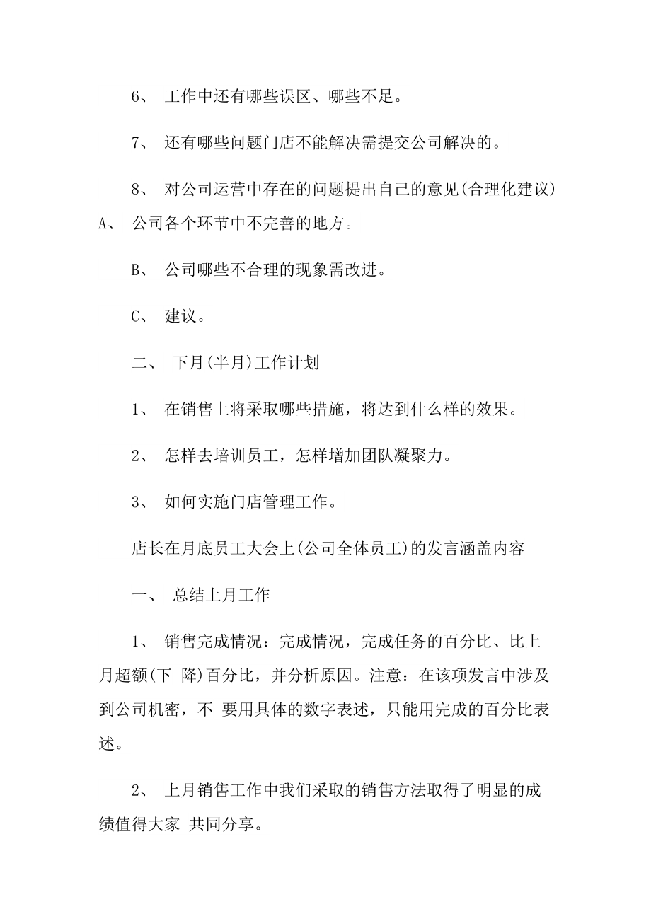 关于店长的月度工作总结报告.doc_第2页