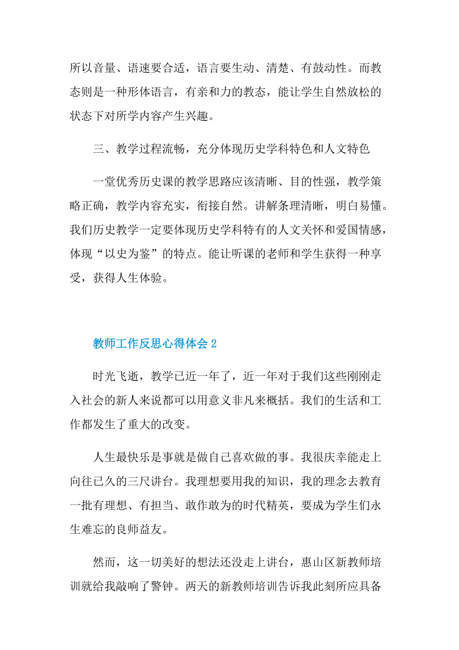 教师工作反思心得体会十篇.doc_第2页