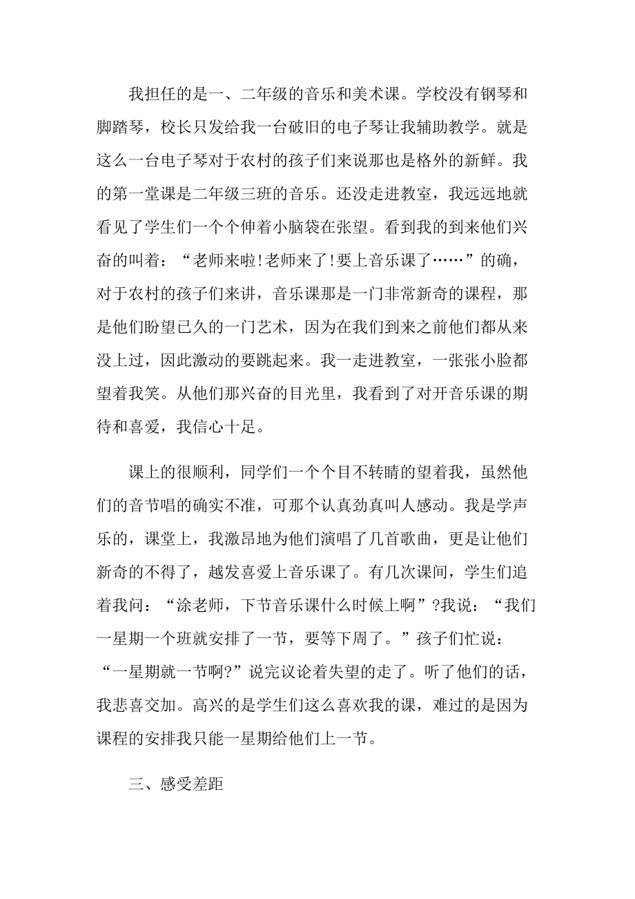 2022教师支教心得体会.doc_第2页