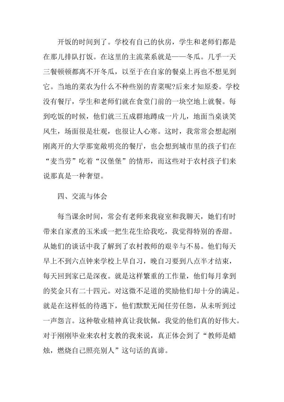 2022教师支教心得体会.doc_第3页