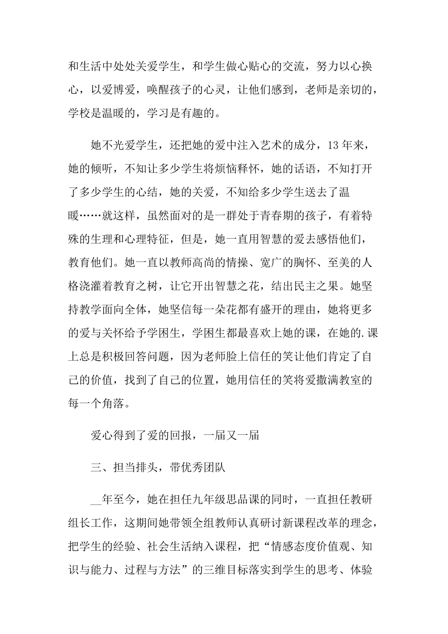 中学优秀教师主要先进事迹范文.doc_第2页