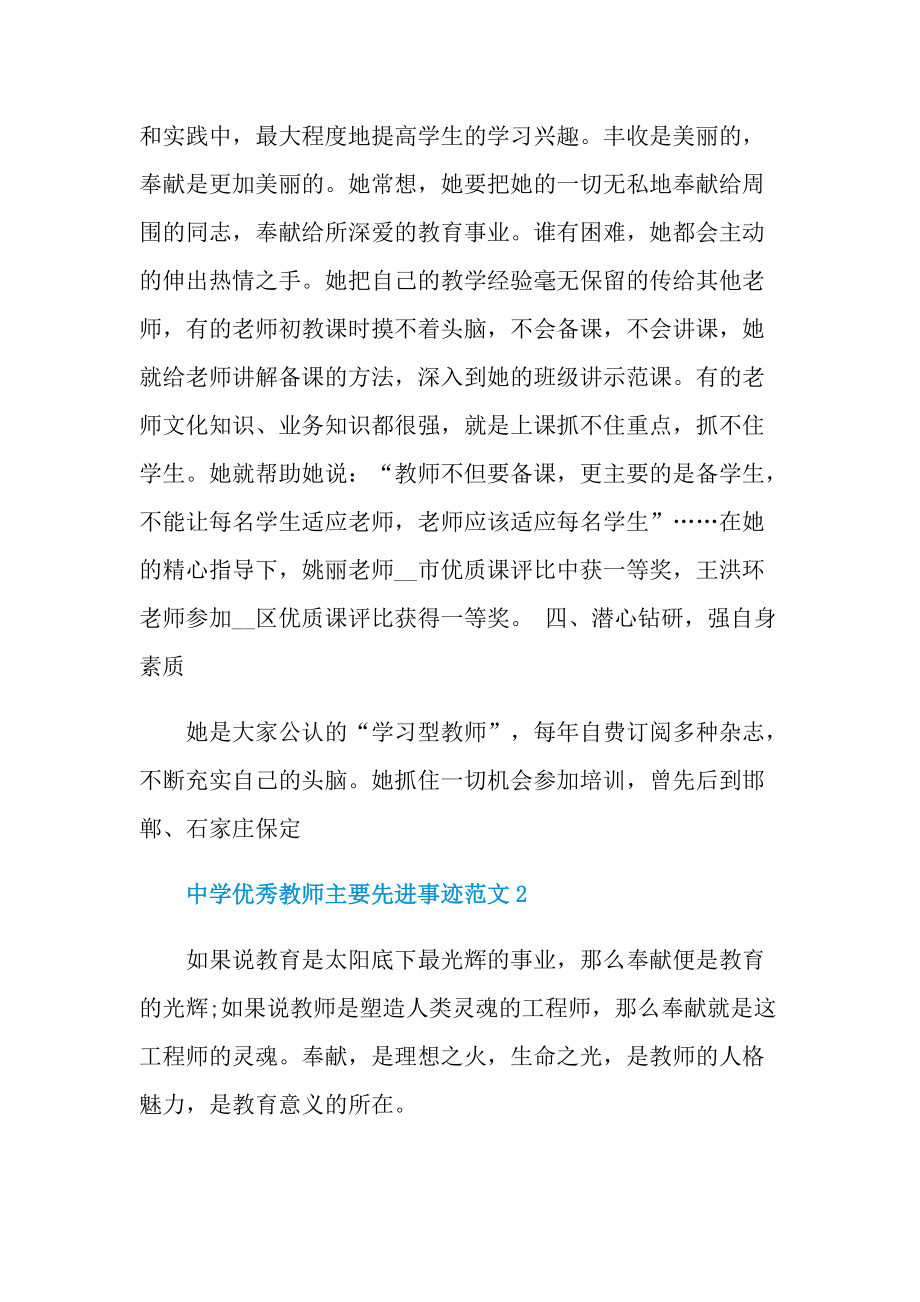 中学优秀教师主要先进事迹范文.doc_第3页