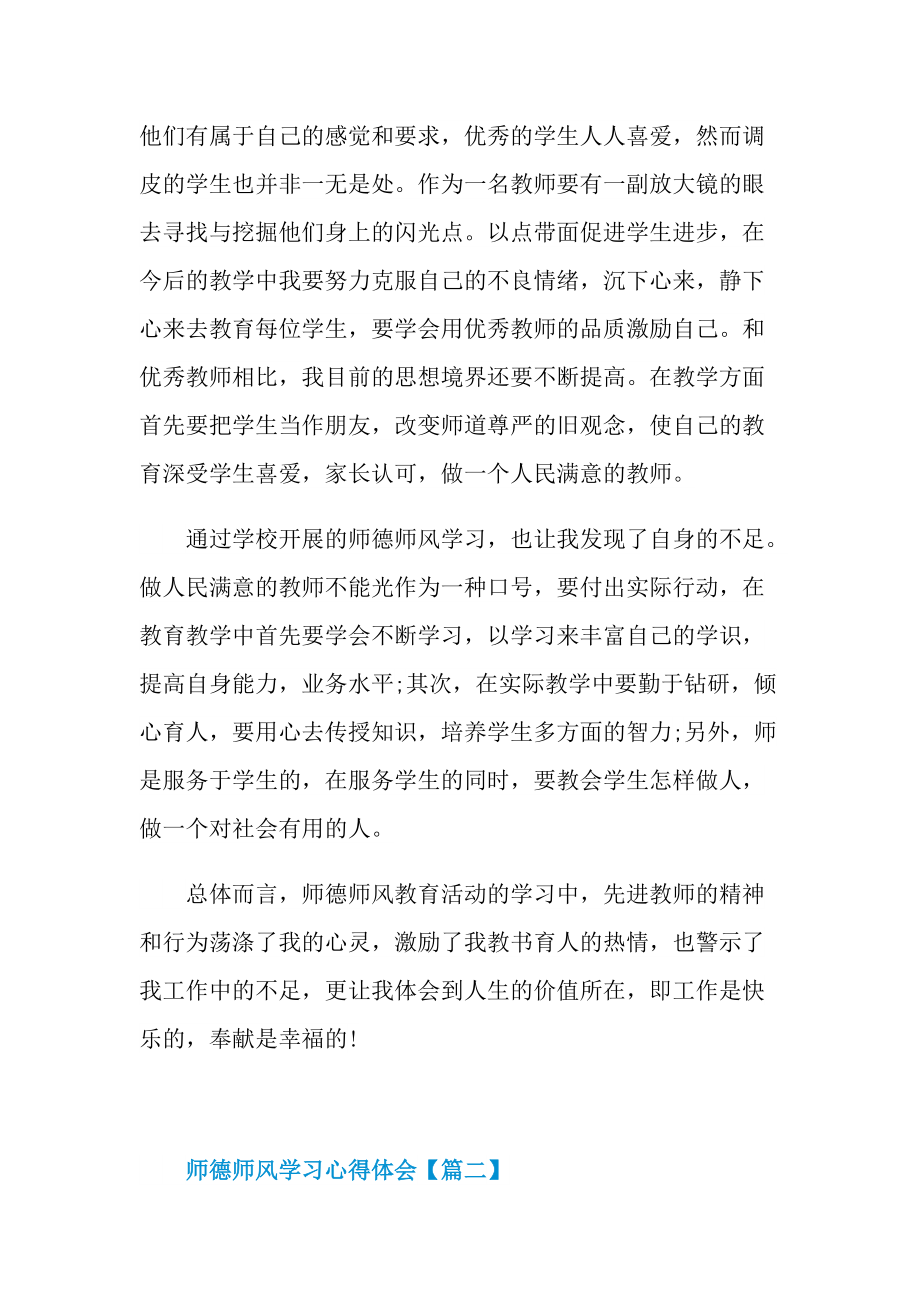 2022师德师风学习心得体会范文.doc_第2页