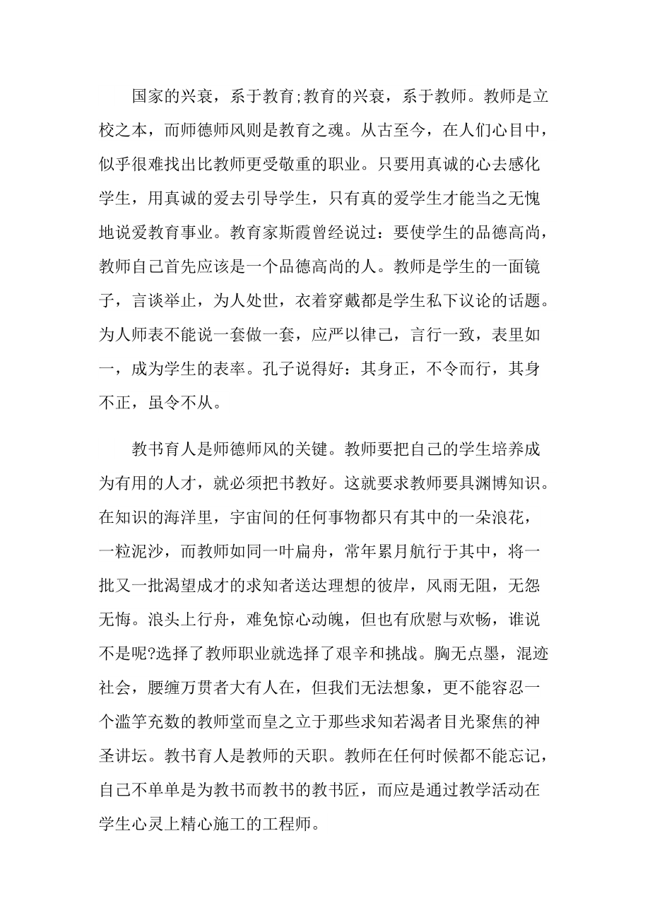 2022师德师风学习心得体会范文.doc_第3页