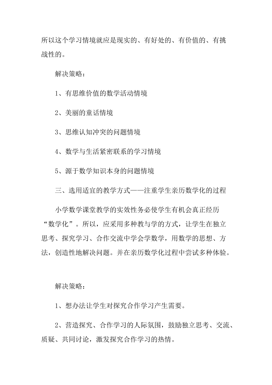 2022数学教师个人工作总结.doc_第2页