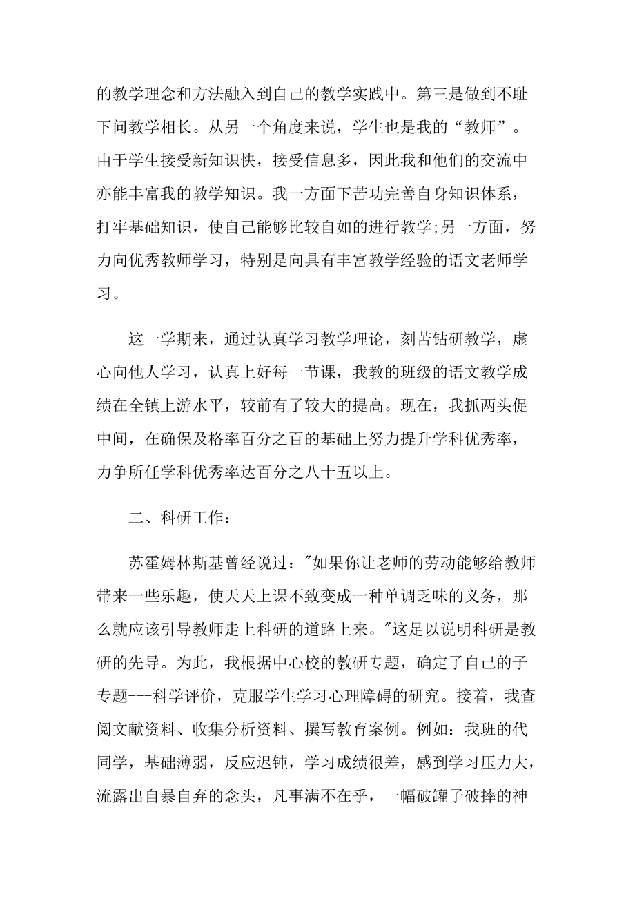 骨干教师申报个人总结.doc_第2页