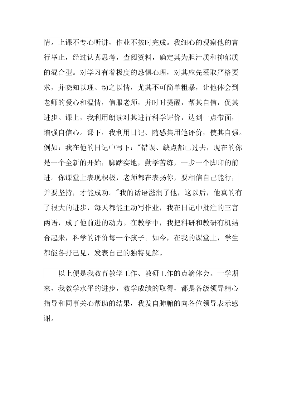 骨干教师申报个人总结.doc_第3页