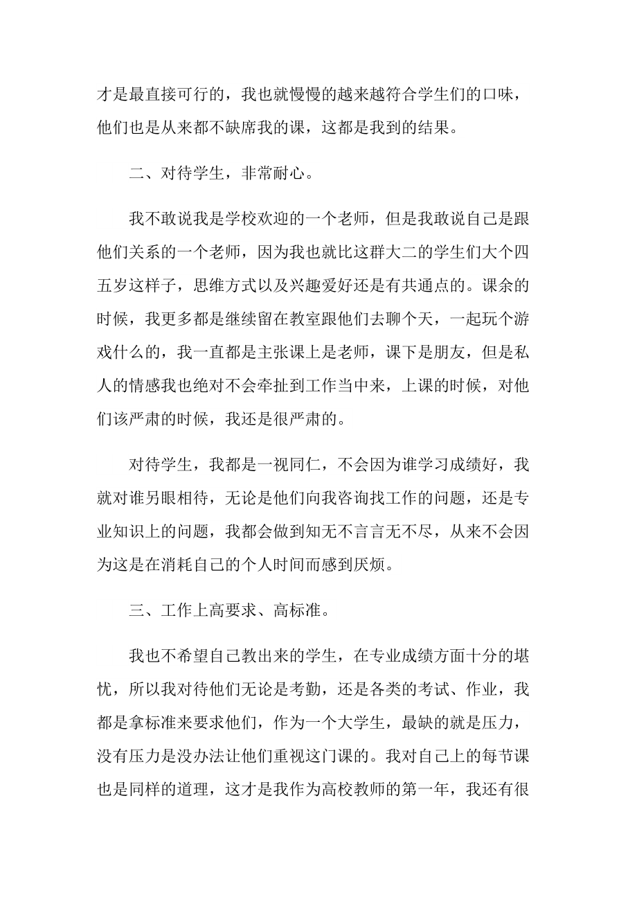 2021高校教师年终总结.doc_第2页